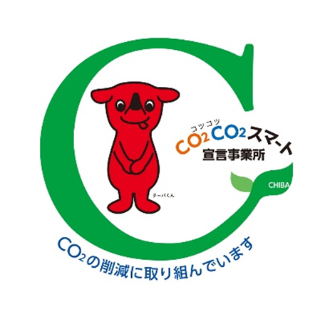 CO2CO2スマート宣言事業所